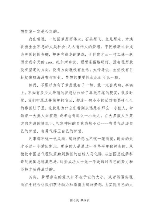 关于成功的演讲稿精选 (2).docx