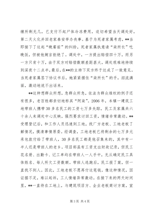 优秀司法所所长先进事迹材料 (2).docx
