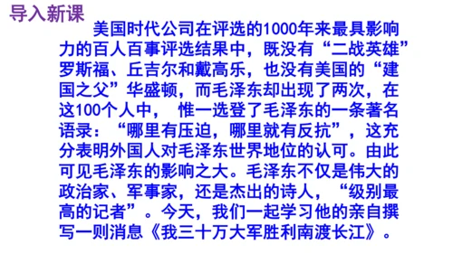 1 我三十万大军胜利南渡长江 课件（共35张PPT）