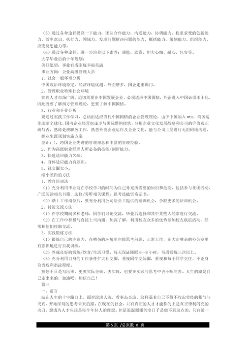 大学生职业生涯规划论文-3000字版.docx
