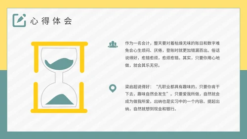 大学生实习报告总结通用PPT模板