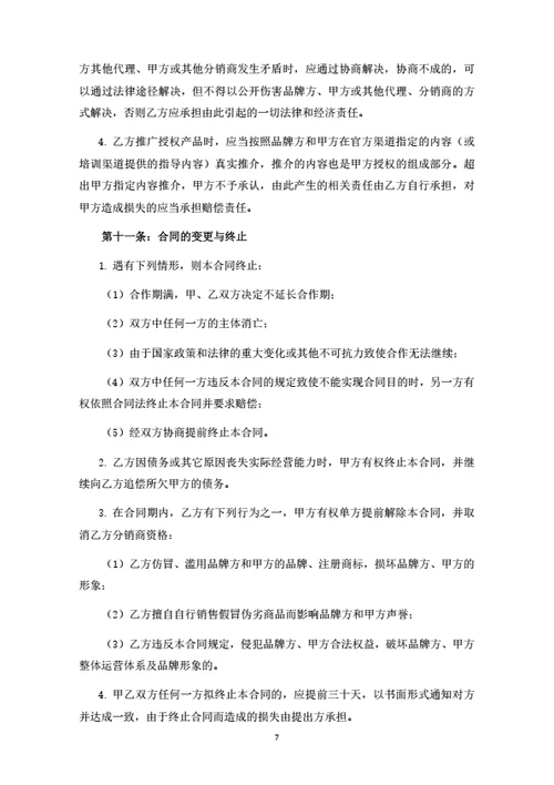 线上商城产品分销合同