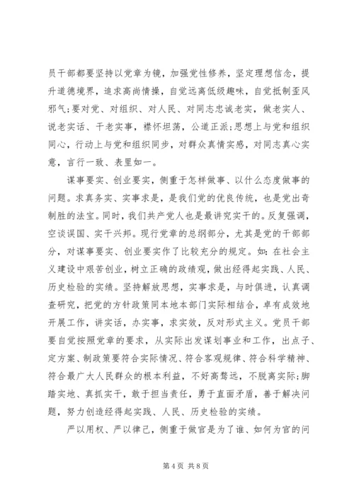 党领导三严三实第三专题研讨讲话稿.docx