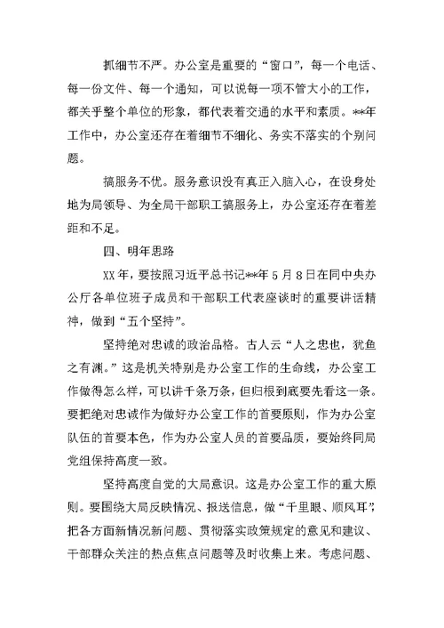 办公室主任述职报告