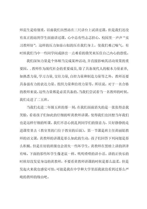 小学实习心得
