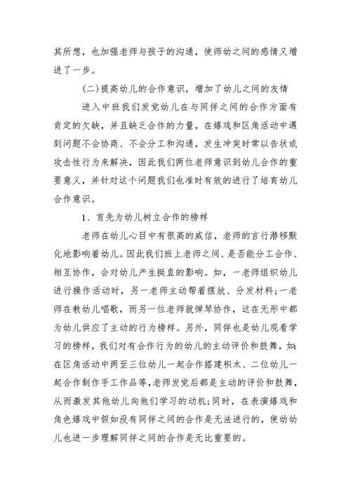 有关幼儿园教学总结集锦五篇