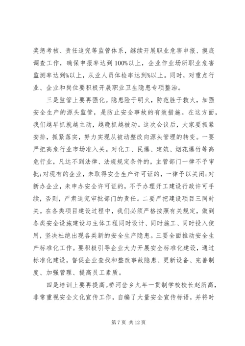 副县长安全生产工作会议讲话(3).docx