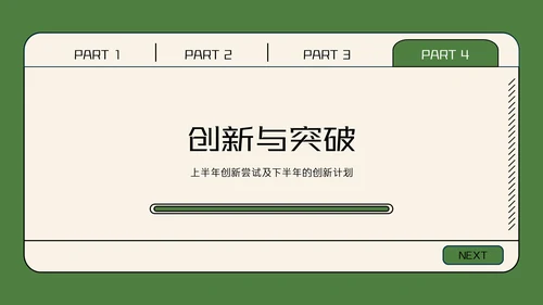 彩色卡通扁平风述职PPT模板