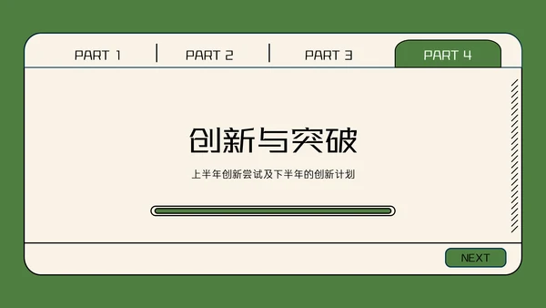 彩色卡通扁平风述职PPT模板