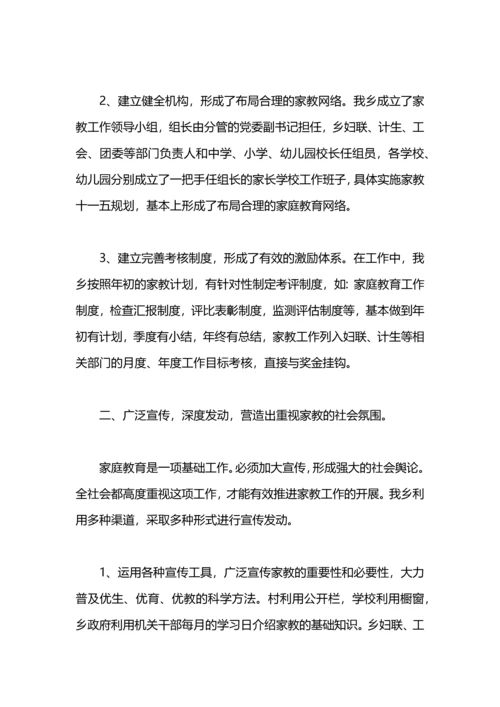 期末家庭教育工作总结.docx