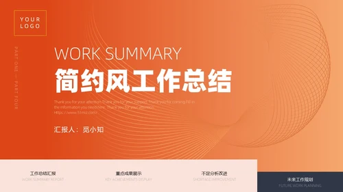 活力橙色渐变简约线条工作总结通用PPT模板