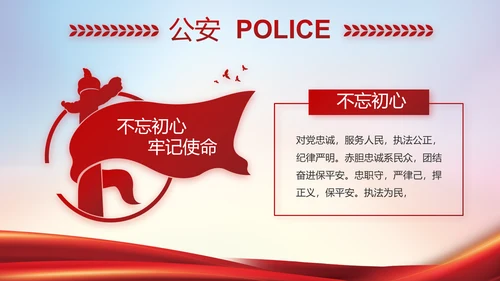 公安警察年终工作总结汇报PPT