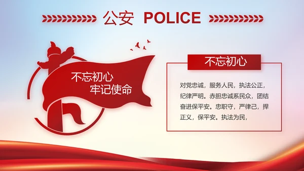 公安警察年终工作总结汇报PPT