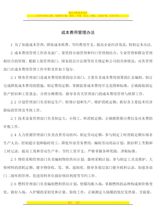 成本费用管理办法.docx