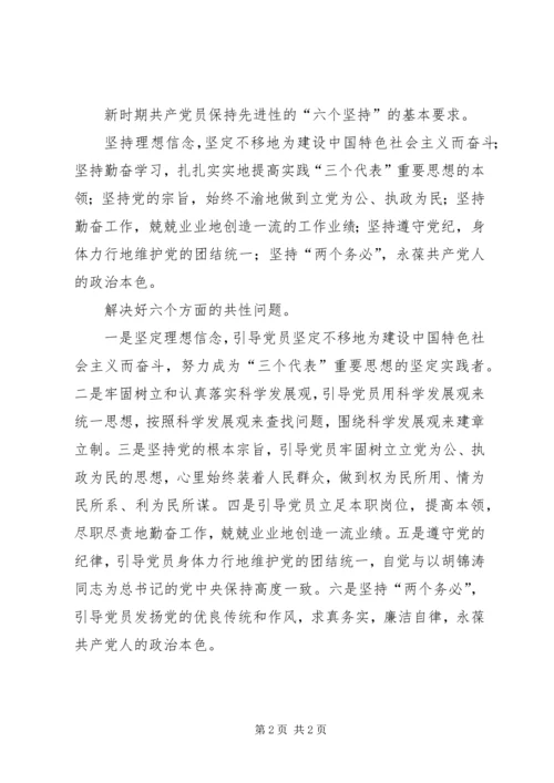 先教活动整改提高阶段主要学习内容.docx