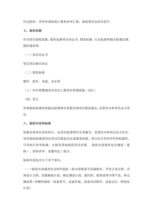 信息化综合项目验收专项方案.docx