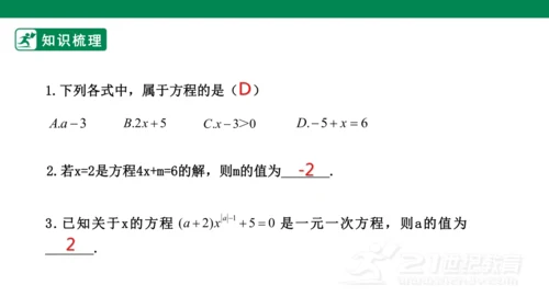 第五章 一元一次方程 单元复习 课件(共28张PPT)