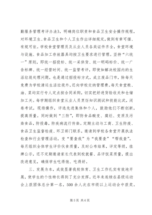 学校体育卫生工作情况汇报 (4).docx