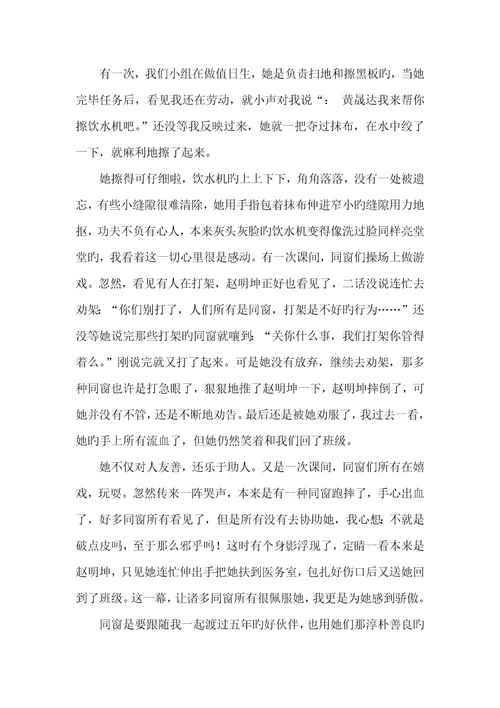 2022年担心考不好的作文我敬佩的同学作文