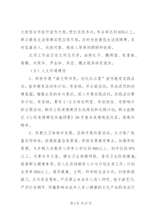 文明创建实施的方案.docx