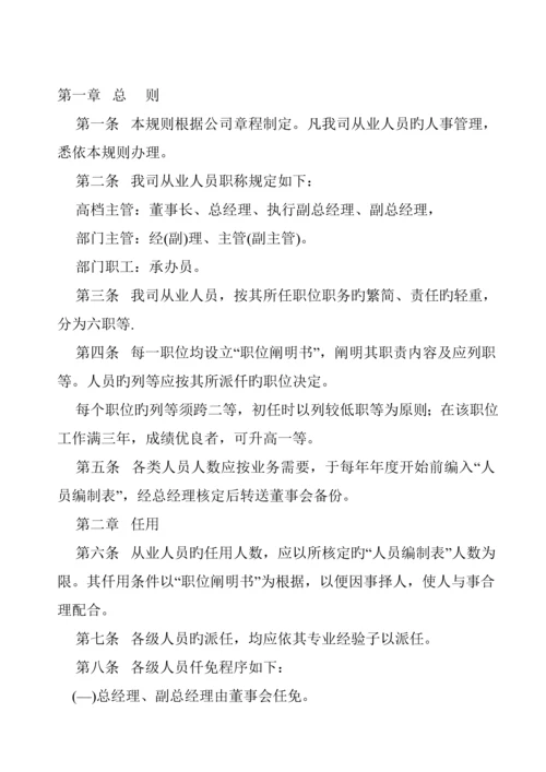 商业企业员工标准手册范文.docx