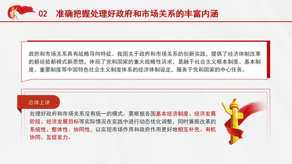 处理好政府和市场关系构建高水平社会主义市场经济体制党课PPT