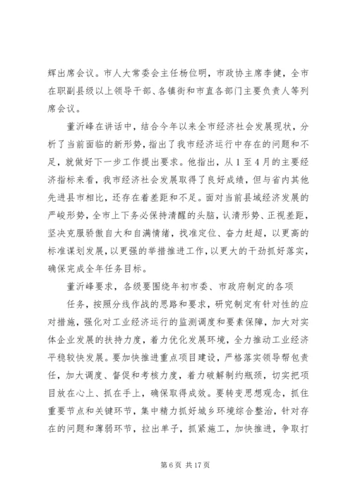 市委常委会议传达学习贯彻自治区纪委全会自治区党委政法工作会议精神_1.docx