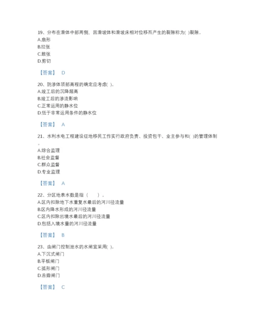 2022年安徽省注册土木工程师（水利水电）之专业知识点睛提升试题库精品带答案.docx