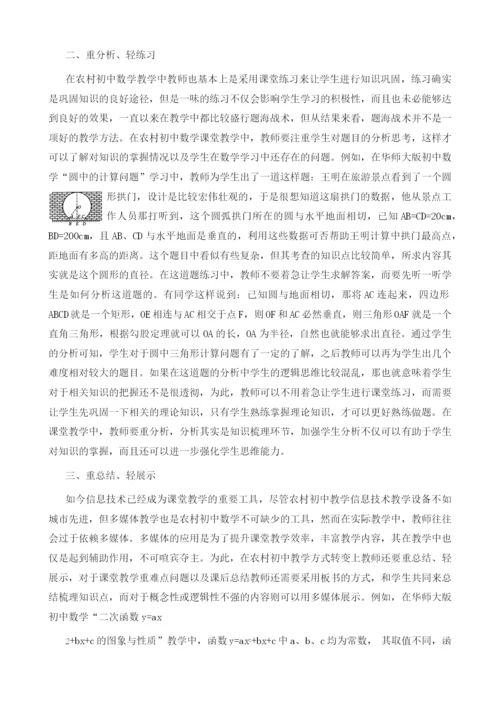 初中课堂教学方式转变路径探析.docx