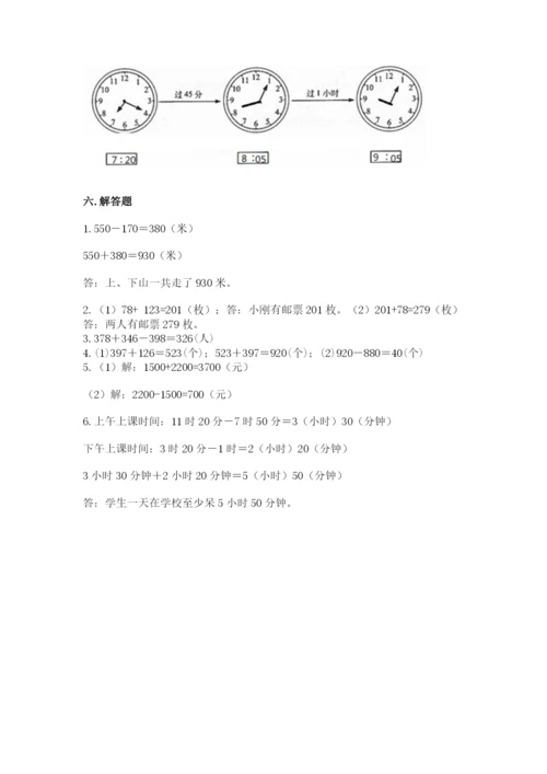 人教版三年级上册数学期中测试卷精品【名师推荐】.docx