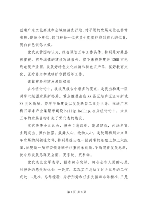 对党代会工作报告的评价.docx