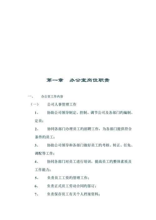 SOHO中国有限公司管理新版制度汇编DOC.docx