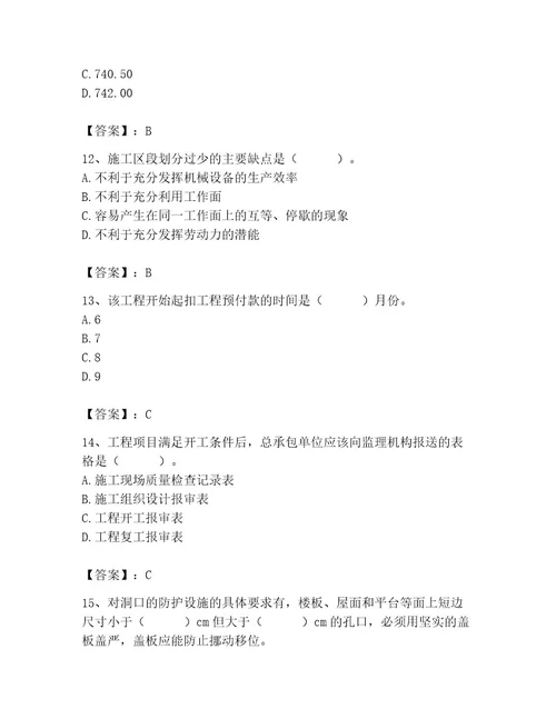 2023年施工员之土建施工专业管理实务题库含答案黄金题型