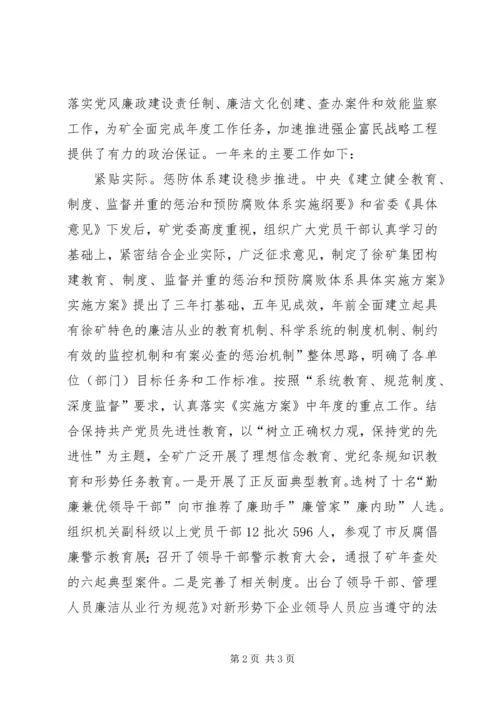 市煤矿党风及反腐会发言.docx