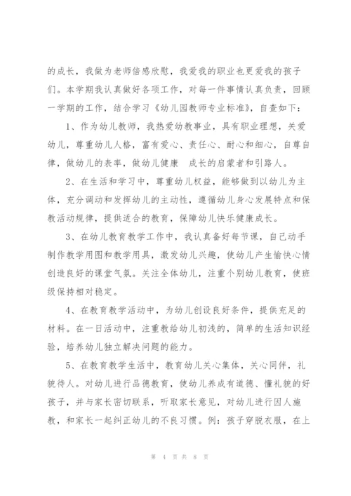 幼儿园教师师德师风自查报告以及整改措施.docx