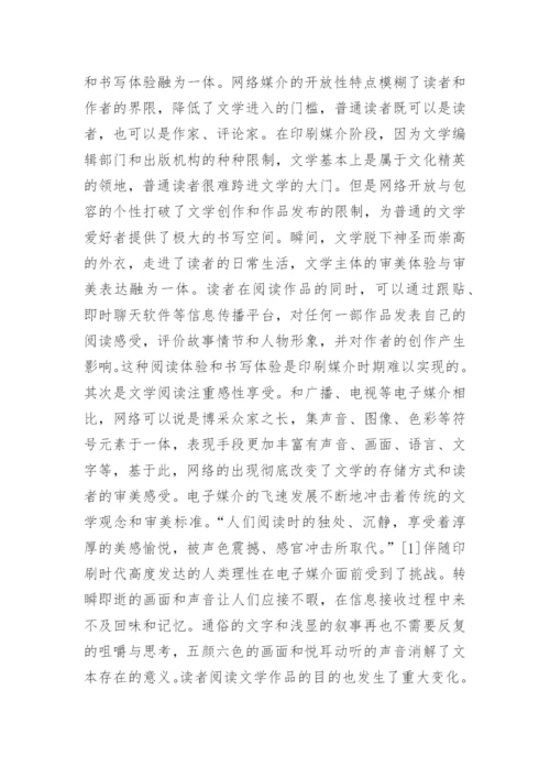 电子媒介与当代文学的审美转向探析论文.docx