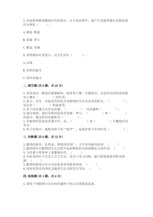 科学四年级下册第一单元植物的生长变化测试卷及答案【典优】.docx