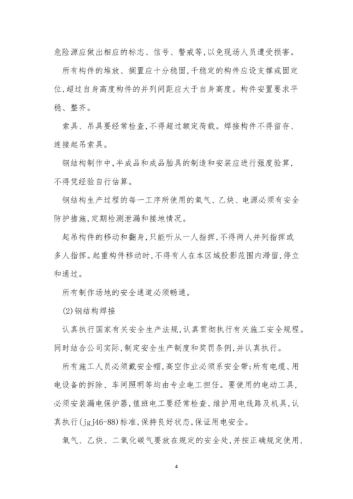 结构安全管理制度5篇.docx