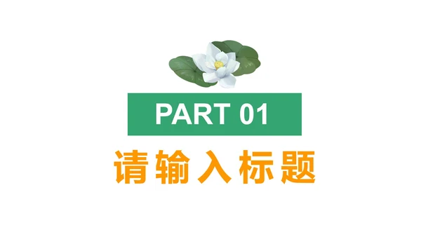 绿色简约中小学生教育日PPT模板