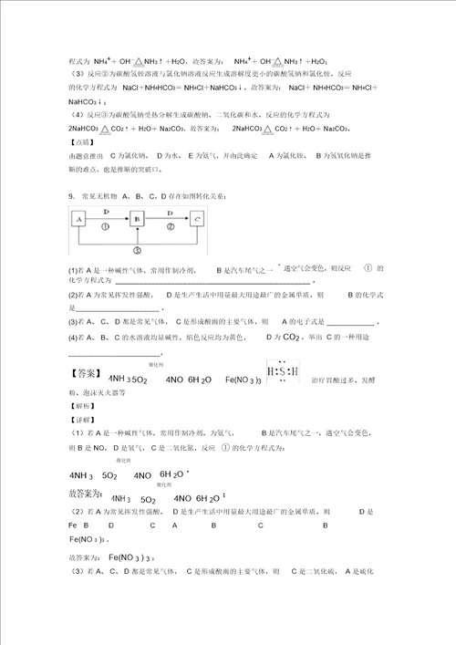 高考化学高无机综合推断提高练习题压轴题训练含详细答案