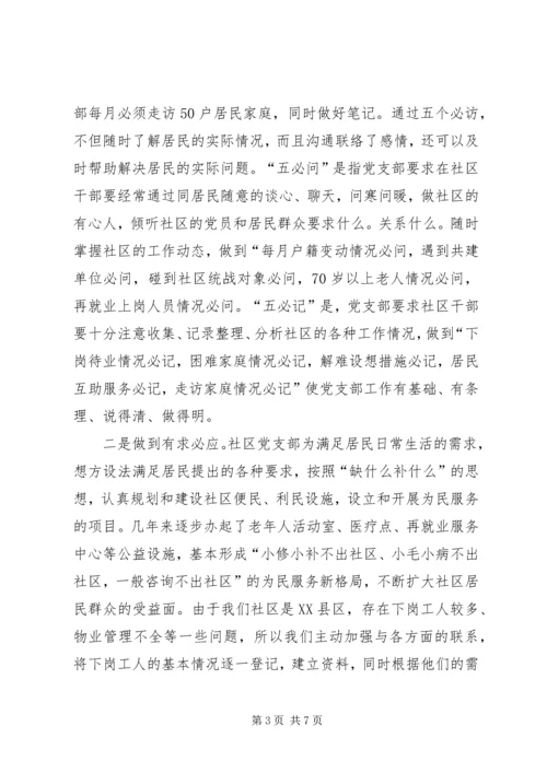 社区党建经验材料党旗在社区飘扬 (6).docx