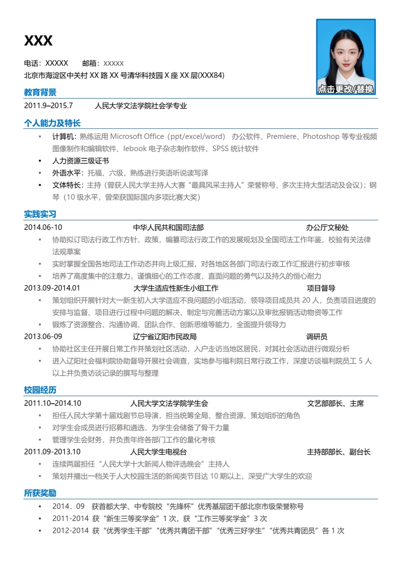 个人简历求职简历岗位通用word模版
