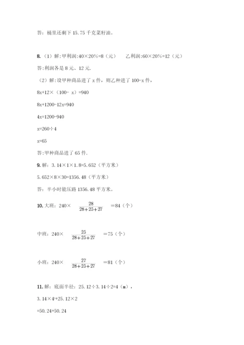 小学数学六年级下册应用题50道丨精品(全国通用).docx