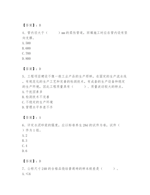 2024年质量员之市政质量专业管理实务题库含答案（综合题）.docx