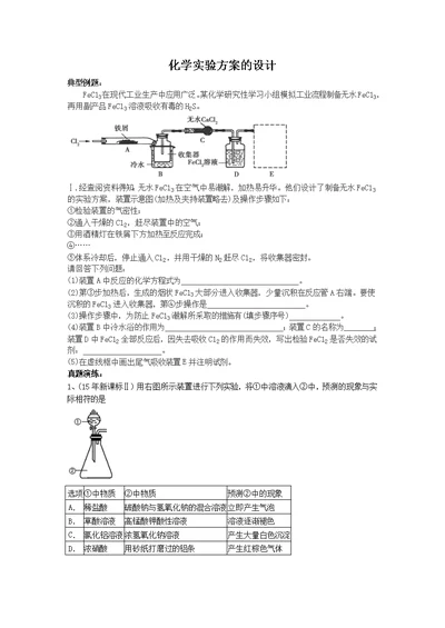 化学实验方案的设计学案