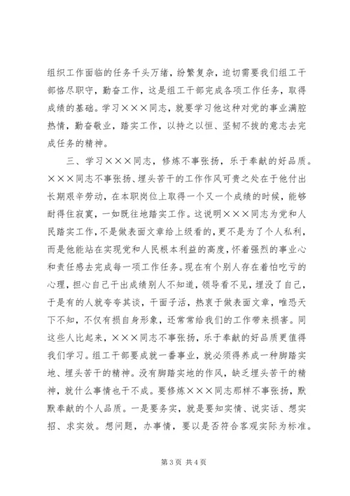 学习XX同志心得体会 (2).docx