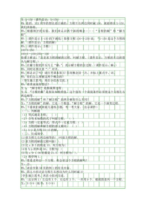 五年级数学上册第五单元教案分析.docx