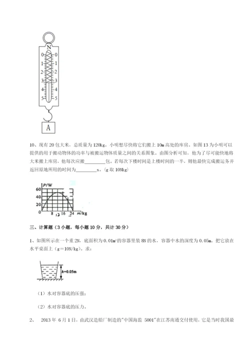 湖南邵阳市武冈二中物理八年级下册期末考试专题测试试题（含详细解析）.docx