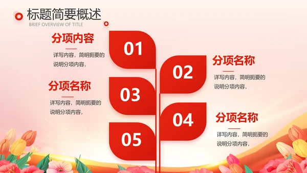 少先队员少先队代表大会动态PPT