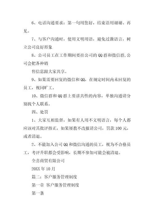 客户沟通制度